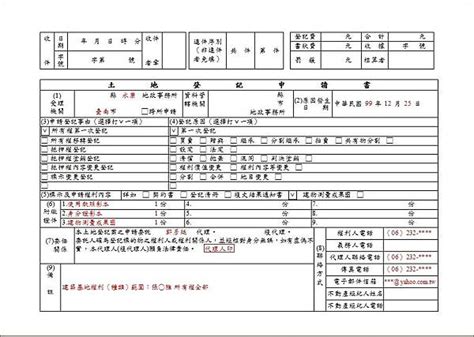 幢 棟 定義|建物所有權第一次登記